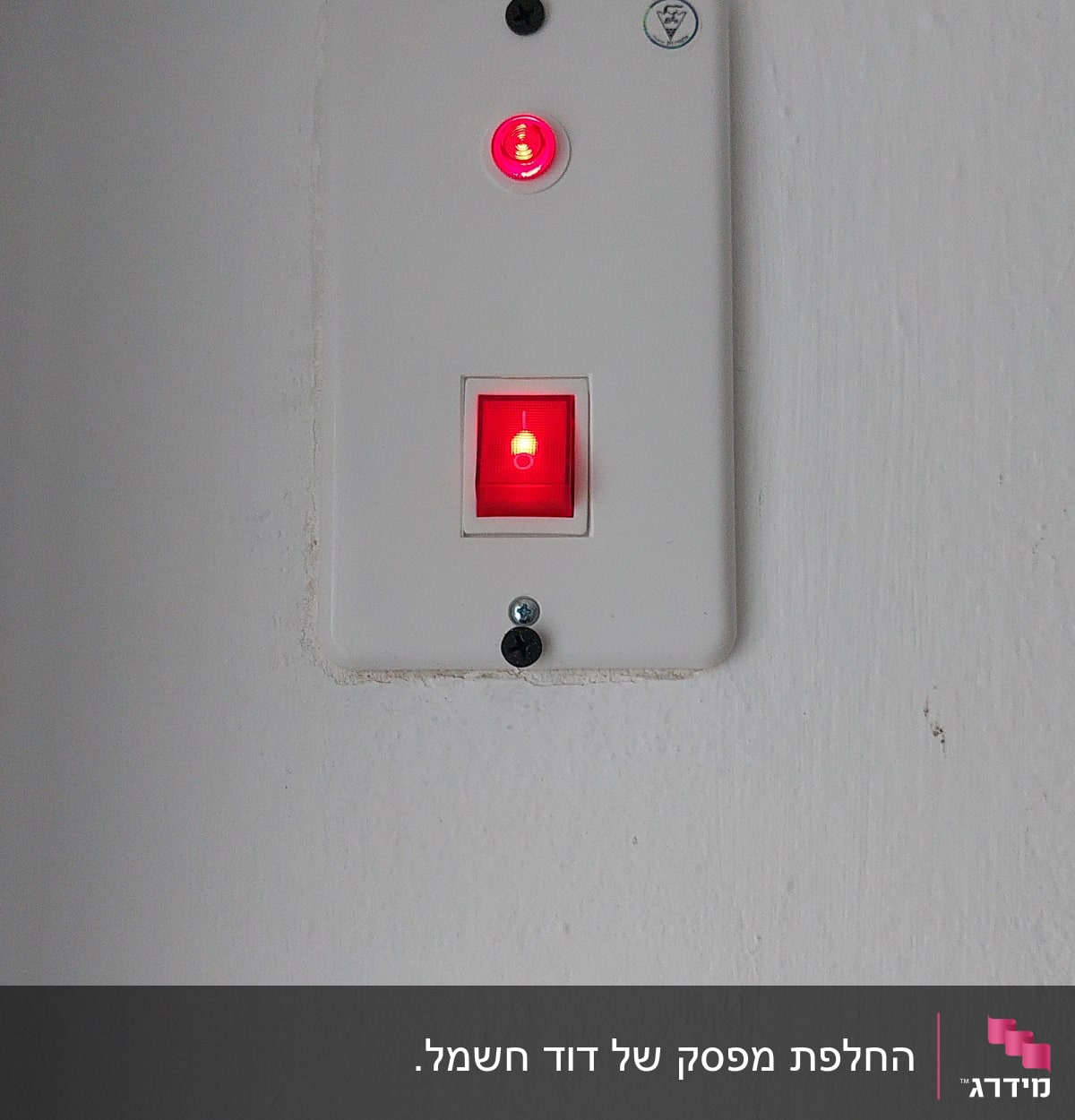 מתג חשמלי עם נורית חיווי אדומה דולקת